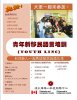 Youth LINC Flyer 2010 (Publisher)（中）-1.jpg