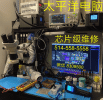 1.专业电子维修实验室芯片级维修 chip level computer repair 电话514-558-5558 微信8309500.gif