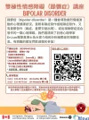 Bipolar Disorder poster.webp