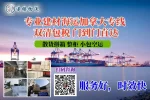 专业建材海运加拿大专线双清包税门到门直达.webp
