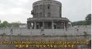 中国百年历史汽车站.webp
