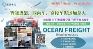 智能货架、四向车、穿梭车海运加拿大.webp