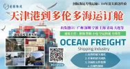 天津港到多伦多海运订舱.webp