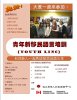 Youth LINC Flyer 2010 (Publisher)（中）.jpg