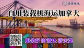 自用装载机海运加拿大.webp