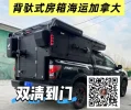 背驮式房车海运加拿大送货到门.webp