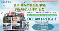 瓷砖，地板，岩板整柜海运加拿大.webp