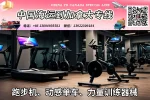 跑步机动感单车、力量训练器械海运加拿大专线物流.webp