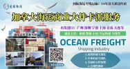 加拿大海运商业大件卡派服务.webp