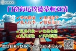 门窗海运埃德蒙顿双清.webp