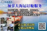 加拿大海运订舱服务.webp