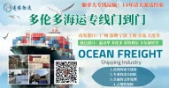 多伦多海运门到门.webp