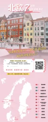 北欧7日.webp