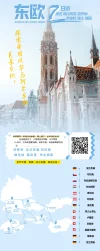 东欧7日.webp