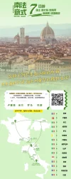 南法意式7日.webp