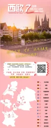 西欧七日.webp