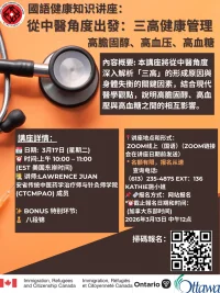3.17 三高健康讲座 poster OCCSC.webp