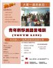 Youth LINC Flyer 2010 (Publisher)（中）.jpg