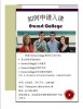 Poster_如何申请everest college.jpg