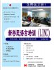 LINC Flyer 2010 (Chinese).jpg