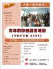 Youth LINC Flyer 2010 (Publisher)（中）.jpg