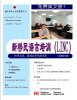 LINC Flyer 2010 (Chinese).jpg