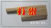 打尜2.jpg