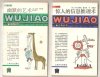 wujiao2.jpg
