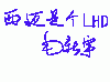 Xi_Mai.gif