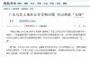村干部被双规.JPG