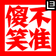 5605028bfd95536b06fa6b42e3b59813.gif
