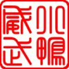 xiaoyaweiwu_1.gif