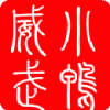xiaoya1.gif