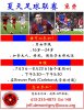 Summer Soccer League Poster (Chinese).jpg