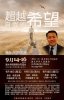 Joint Mandarin Gospel Meeting Sept 2012 Poster.jpg