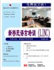 LINC Flyer 2010 (Chinese).jpg