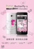 HTC-Buterfly-s-hellokitty.jpg