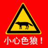 狼.gif