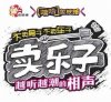 嘻哈包袱鋪5.jpg