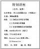 讲座.jpg