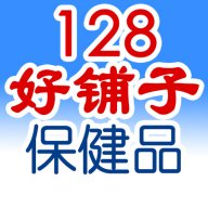 128好铺子