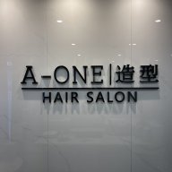 A-ONE造型