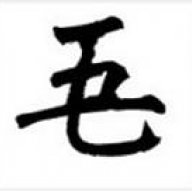 五毛们辛苦了