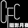 CFC色影馆