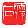 ㊣瘦石